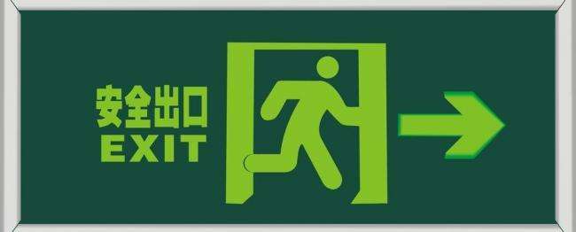 达人分享！安全出口的小绿人叫什么