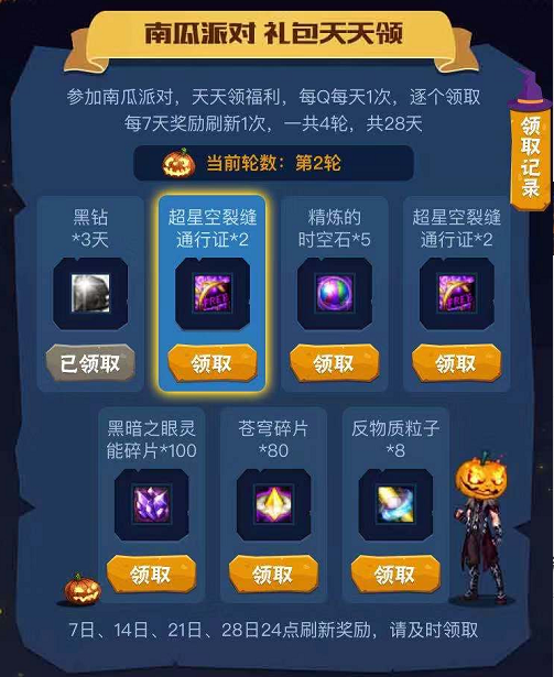 达人分享！免费领取黑钻“桃红柳绿”