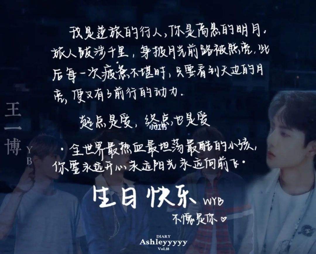 分析！王一博生日文案“纯一不杂”