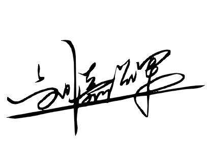 分析！繁体字女生个性签名“空谷幽兰”