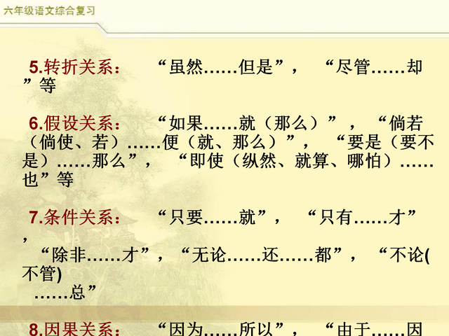 达人分享！各种关系的关联词大全“星星点点”