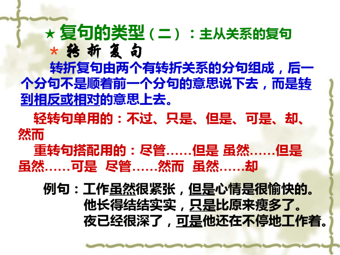 达人分享！各种关系的关联词大全“星星点点”