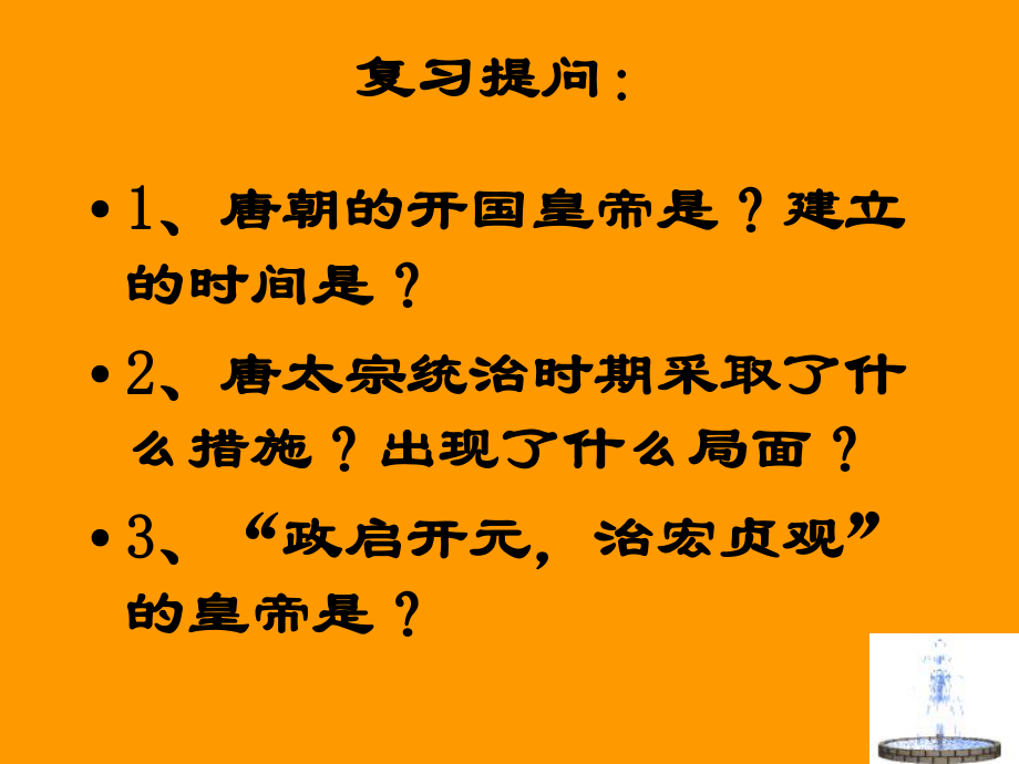 讲解！开元盛世出现的原因“桃红柳绿”