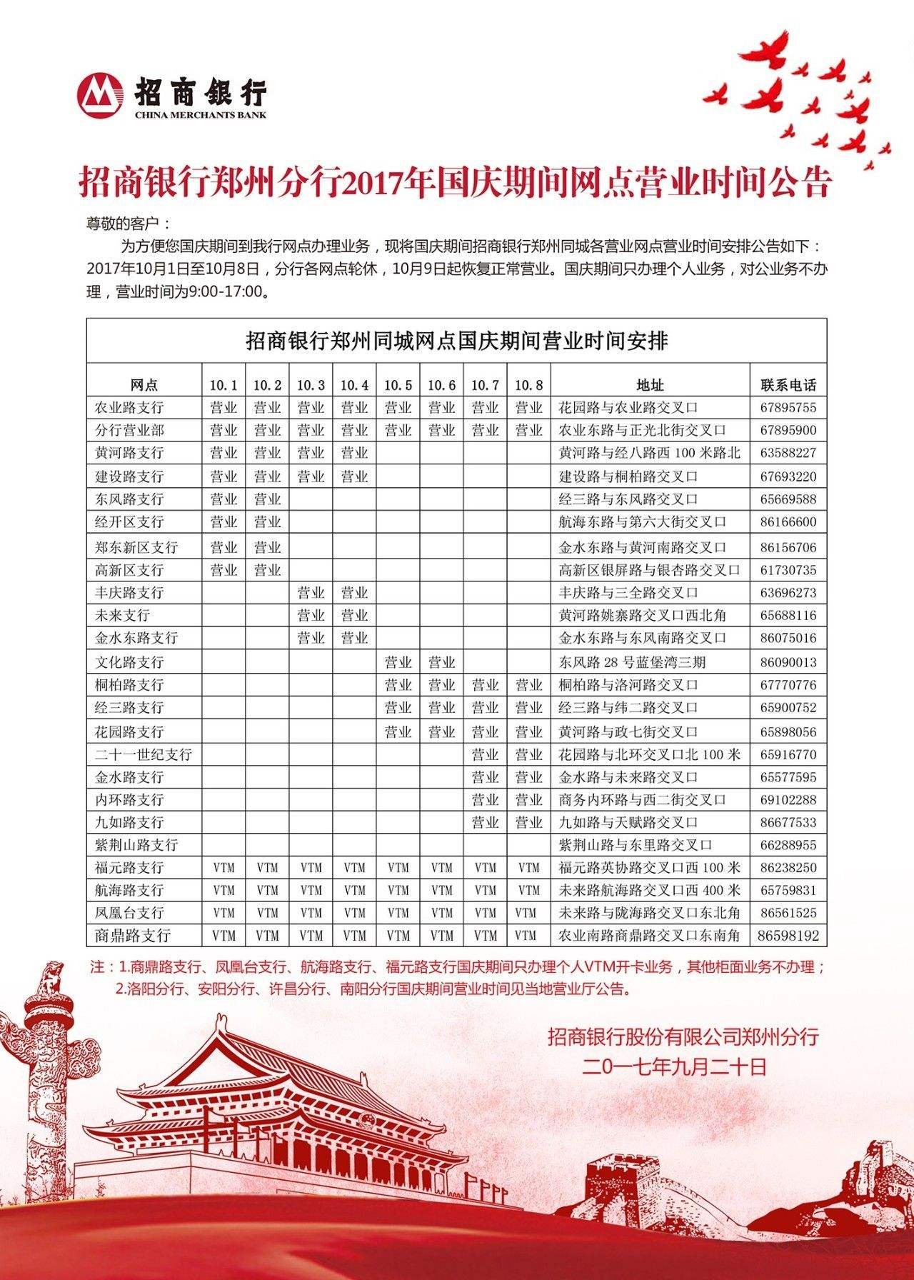 详情！银行国庆几号上班“空谷幽兰”