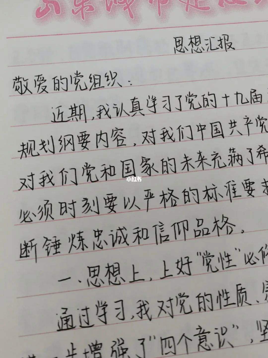 达人分享！一月一次的思想汇报“典则俊雅”