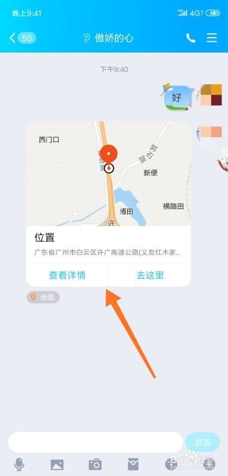 讲解！输入对方手机直接定位“纯一不杂”