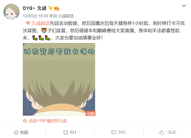 分析！we诺言微博“典则俊雅”