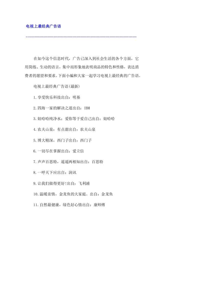 讲解！电视上有趣的广告语“郢中白雪”