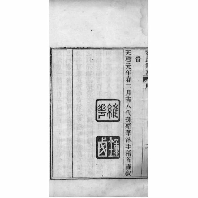 讲解！霍家家谱“一抹红尘”