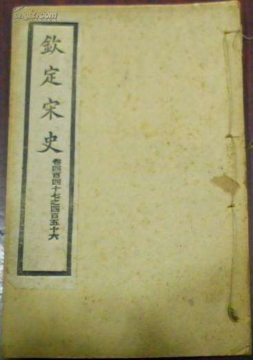 详情！宋史道学传“冰清水冷”