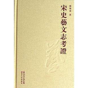 详情！宋史道学传“冰清水冷”