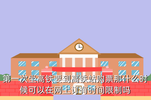 分析！火车票提前几天“雁过留声”