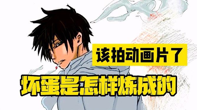 讲解！坏蛋是炼成2全集txt“星星点点”