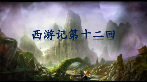 达人分享！唐三藏去西天取什么经文“一抹红尘”