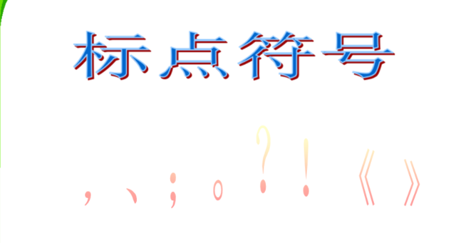 达人分享！省略号的作用有几种