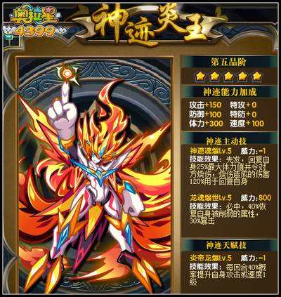 讲解！奥拉星炎王怎么打