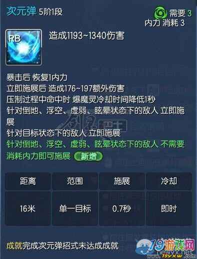 分析！轻功秘籍