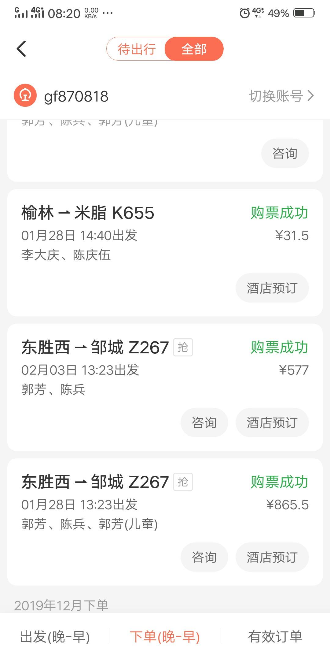 分析！网上退票钱什么时候到账“雁过留声”
