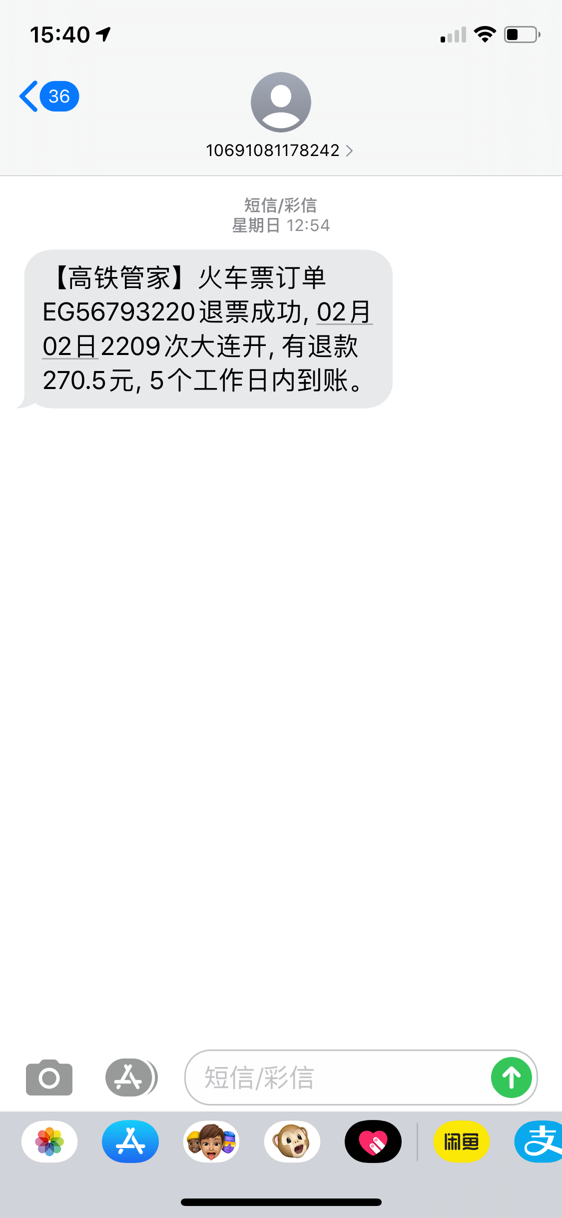 分析！网上退票钱什么时候到账“雁过留声”