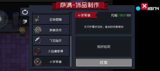 讲解！十字军宝珠