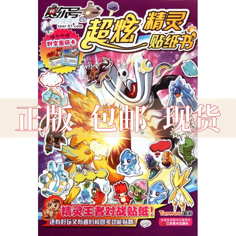 分析！赛尔号贴纸“夏花依旧”