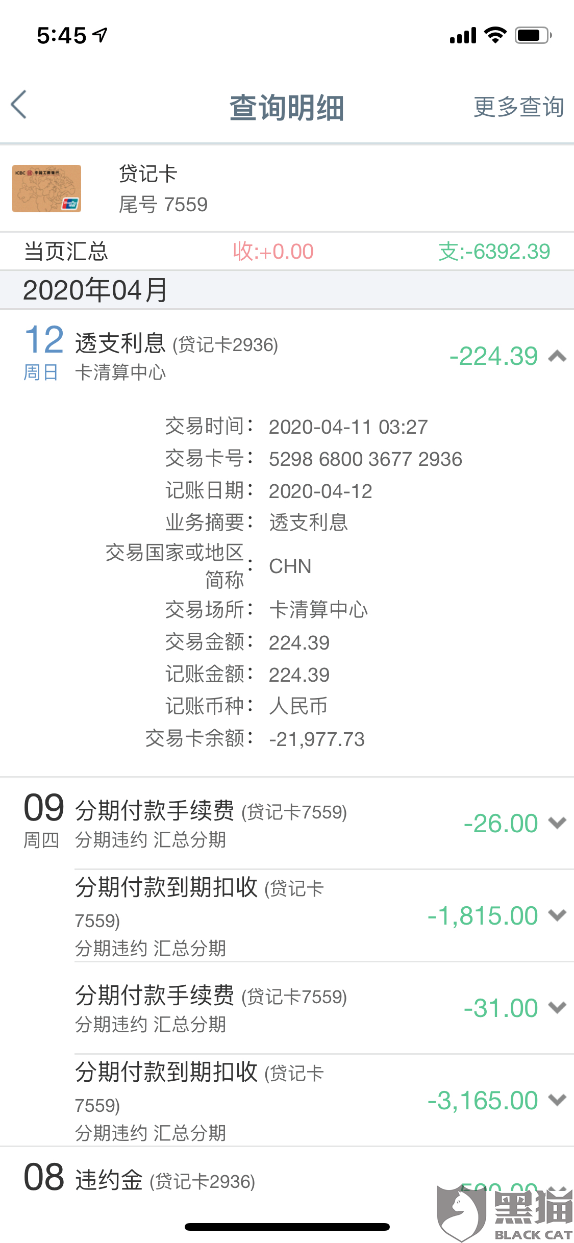 讲解！工商银行澄清“雁过留声”