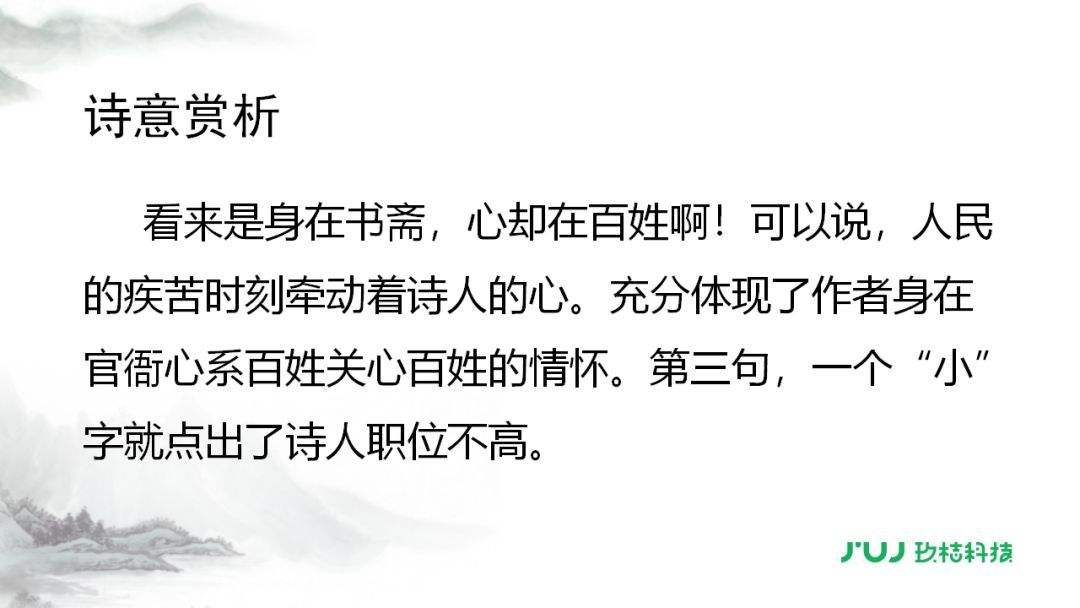 讲解！更诗菊黄家酿熟下一句“雁过留声”