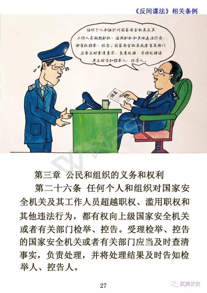 达人分享！举报间谍电话“纯一不杂”