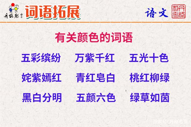 讲解！晒的拼音“桃红柳绿”