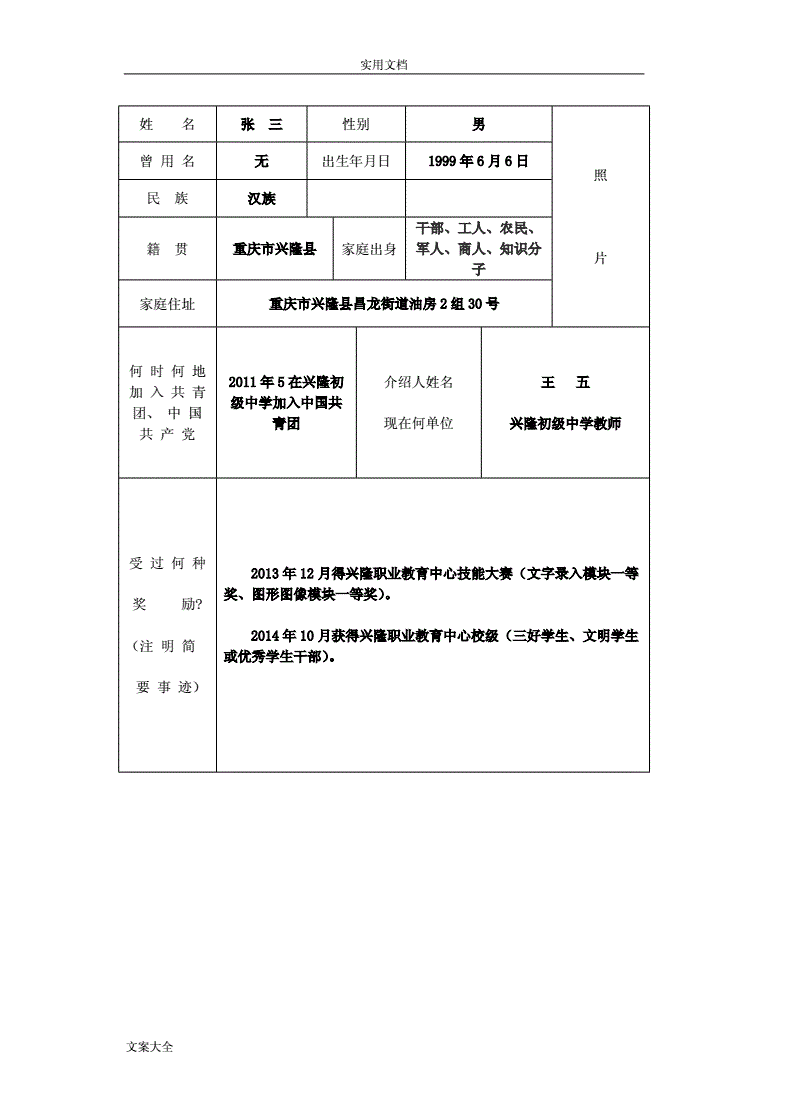 分析！高等学校毕业生登记表基层组织意见“雁过留声”