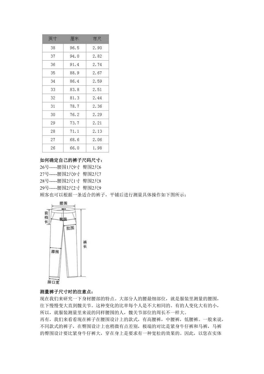 分析！裤子尺码m“空谷幽兰”