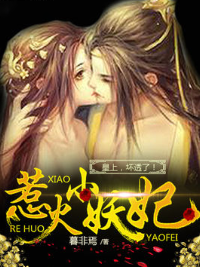 详情！惹火宝贝妃“桃红柳绿”