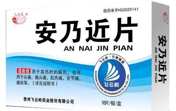 讲解！安乃近为什么禁用“空谷幽兰”