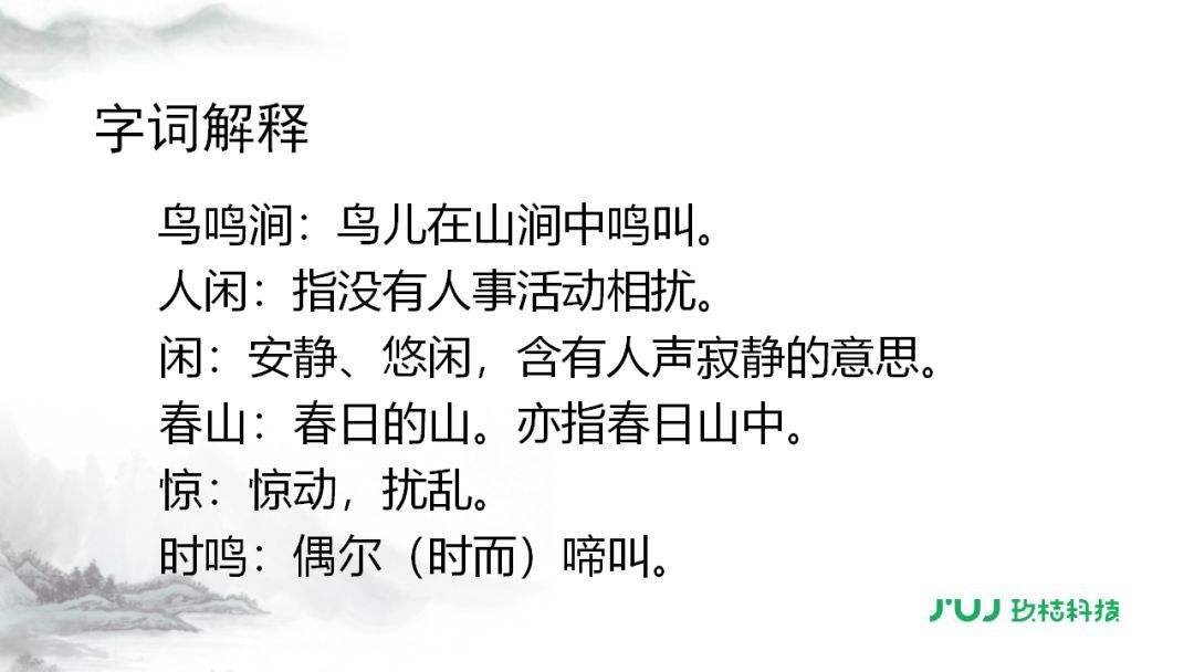 讲解！更诗菊黄家酿熟下一句“典则俊雅”