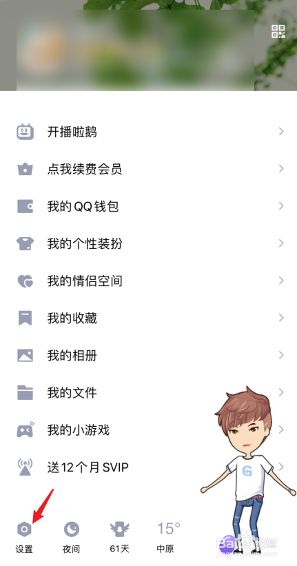 讲解！qq闺蜜关系怎么弄“冰清水冷”