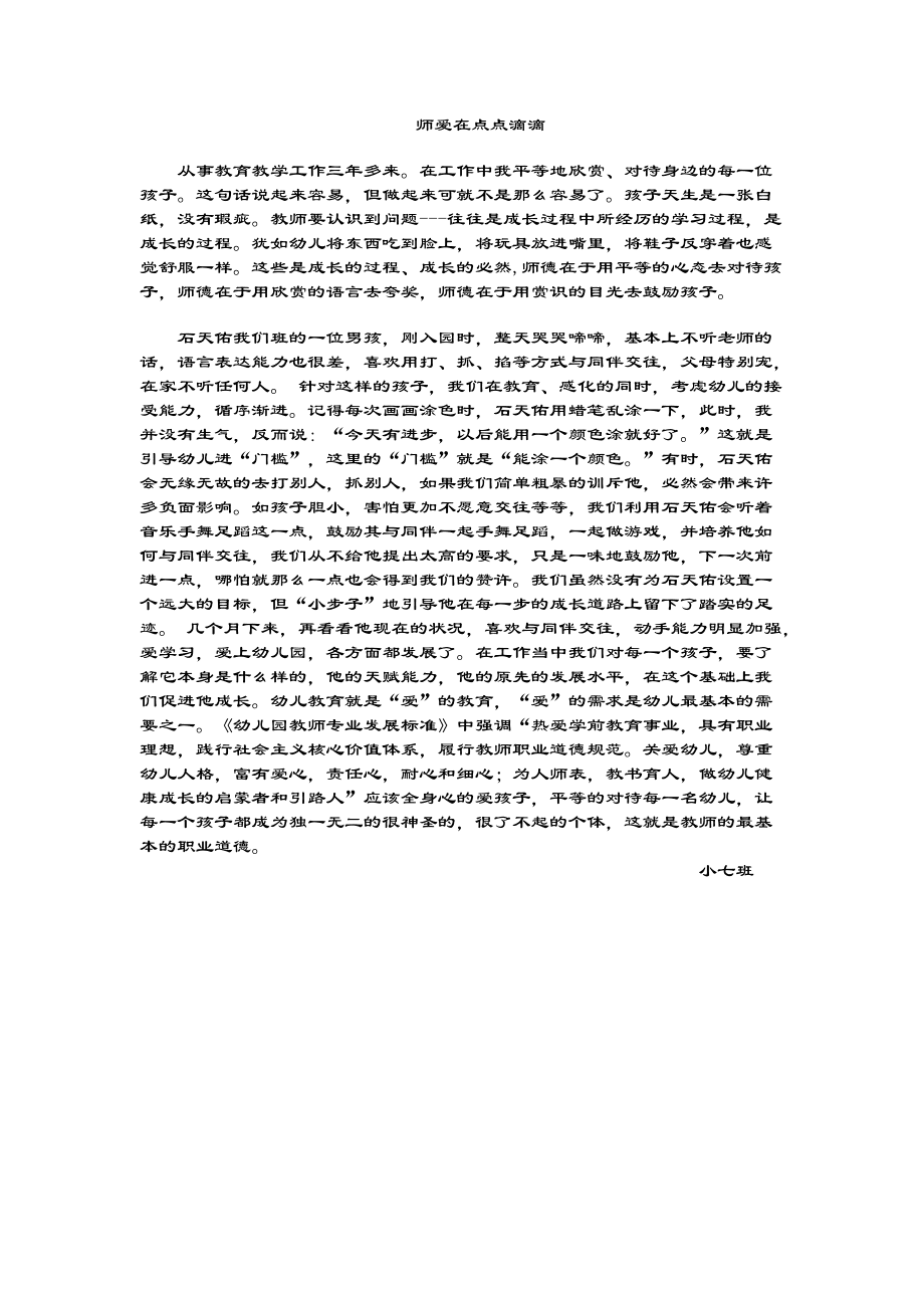 达人分享！爱的娇躯“星星点点”