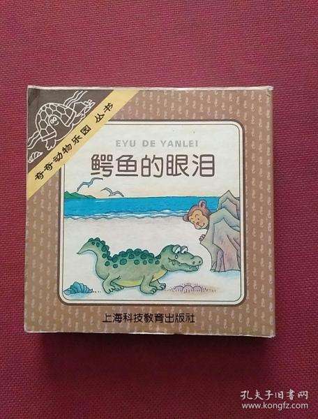 分析！鳄鱼的眼泪是什么意思