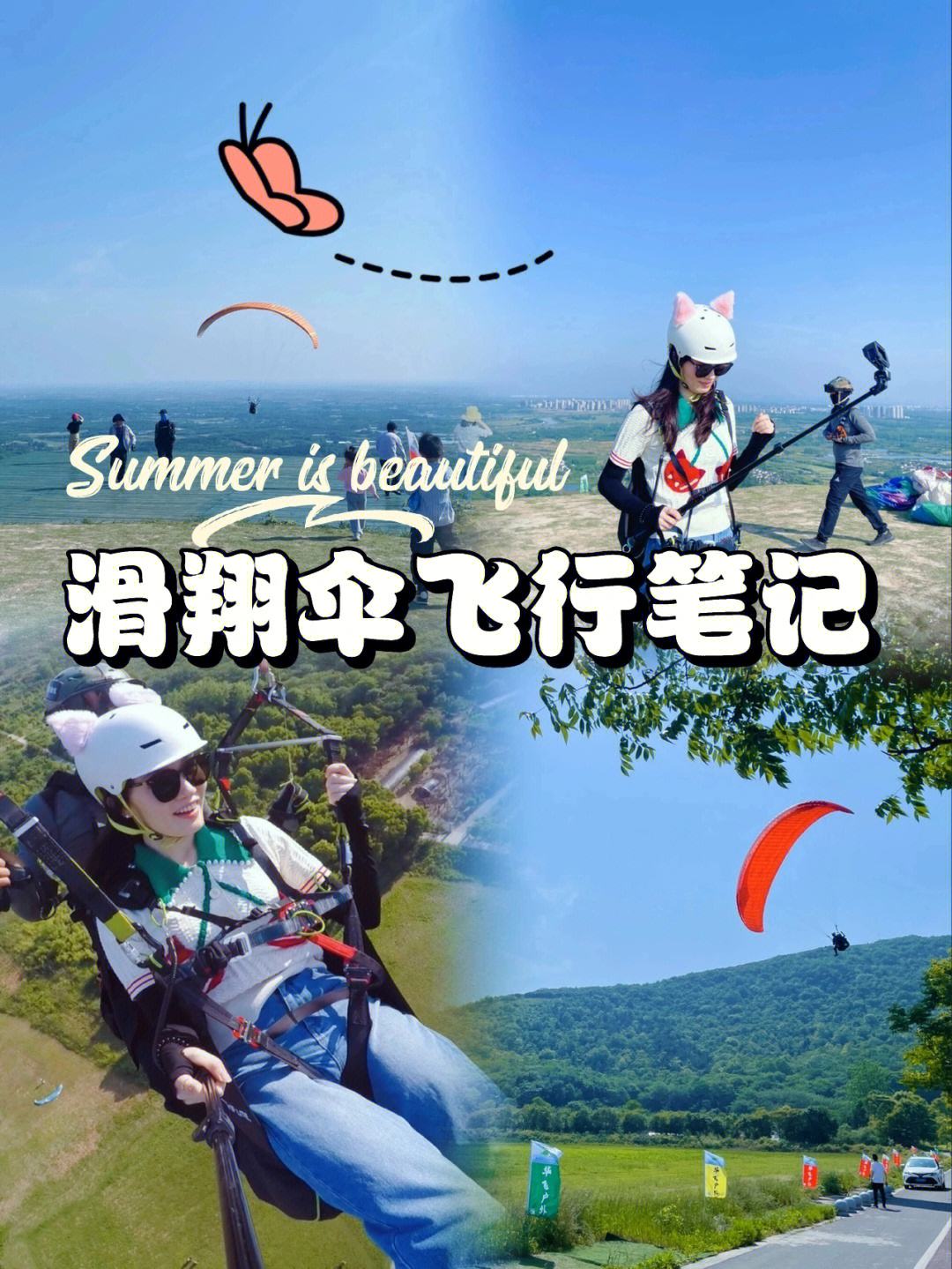 讲解！无动力滑翔伞“典则俊雅”