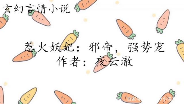 详情！惹火宝贝妃“冰清水冷”