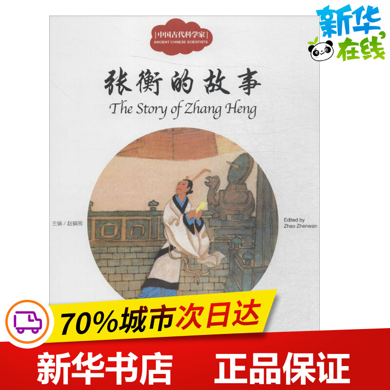 分析！张衡是什么家“郢中白雪”