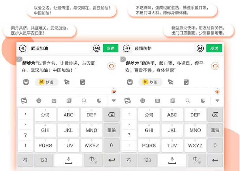 详情！搜狗输入法道歉