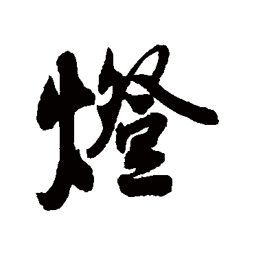 讲解！移椅倚桐同望月“星星点点”