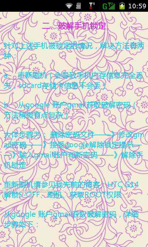 讲解！15秒破解手机开机密码“一抹红尘”