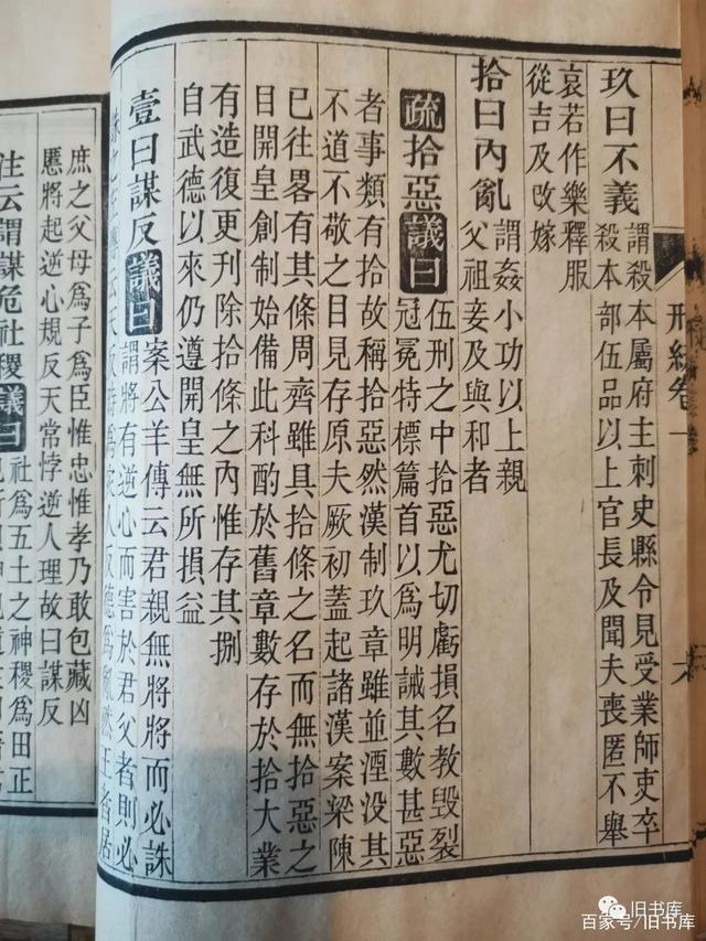讲解！十恶不赦首恶“纯一不杂”