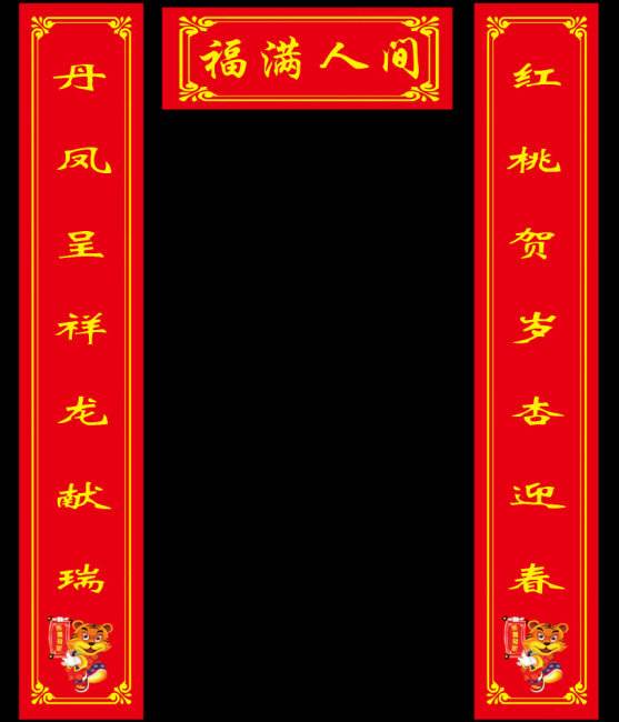 分析！春联上联贴左边还是右边“纯一不杂”