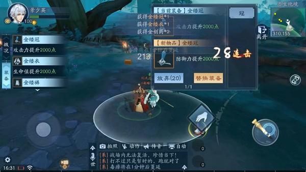 讲解！新笑傲江湖黄海冰“冰清水冷”