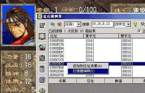 达人分享！金山游侠修改器怎么用