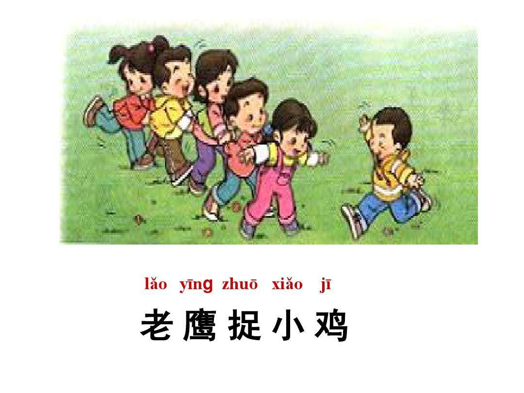 详情！老鹰的拼音“高情逸态”