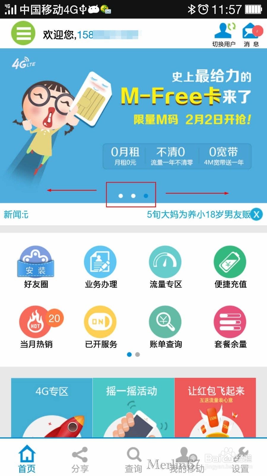 达人分享！手机流量短信查询“雁过留声”