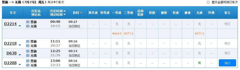 分析！剩余车票查询“星星点点”